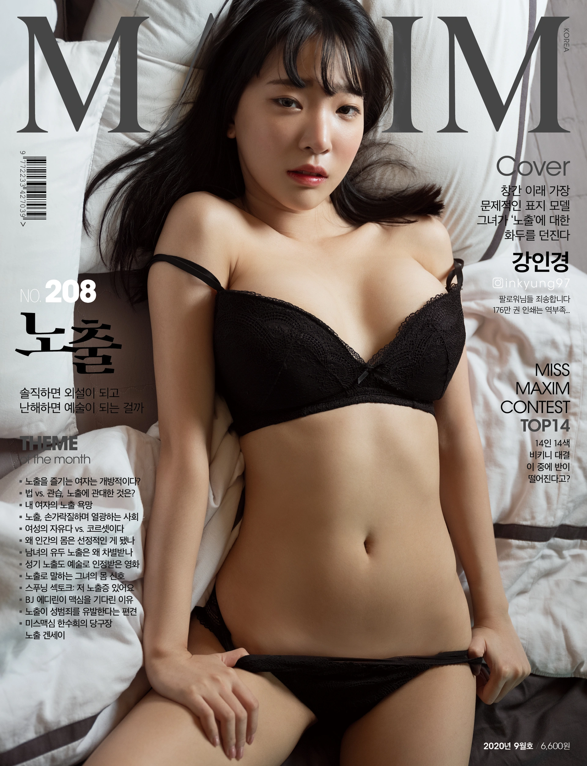 姜仁卿 - NO.62 MAXIM Korea 2020-09 Kang In-kyung (강인경) 1